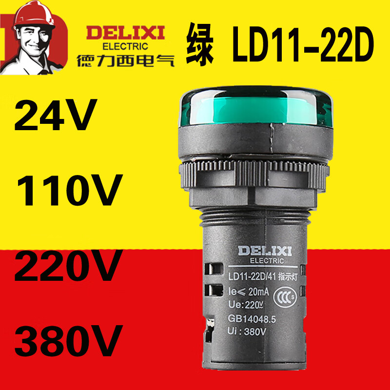 指示灯 ld11- 22d信号灯绿色 ad16-22ds 220v 24v 380v