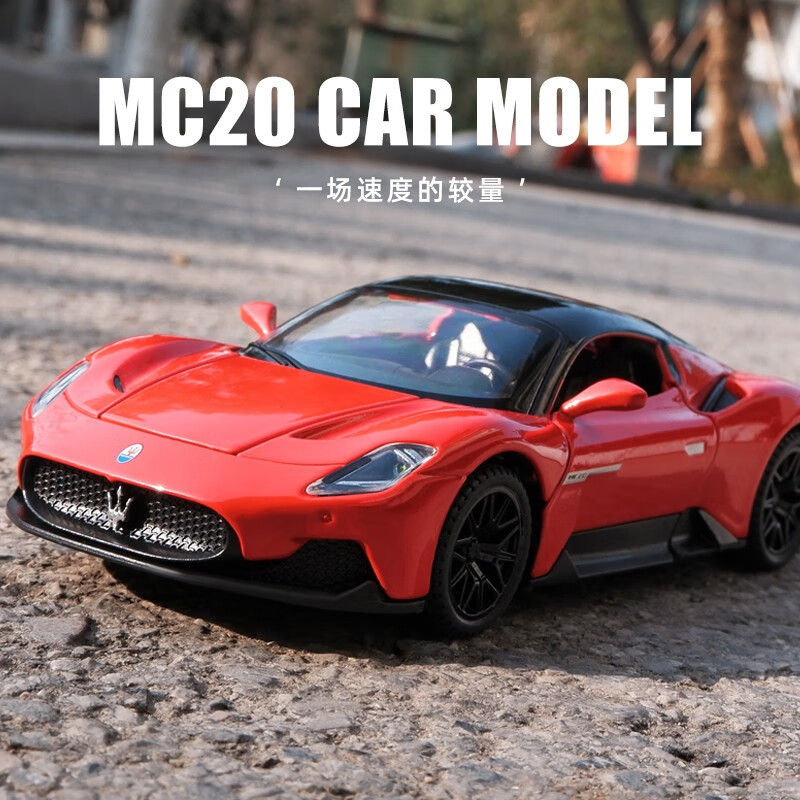 赟娅仿真玛莎拉蒂mc20跑车模型1:32玩具车男女孩合金汽车模型跑车玩具