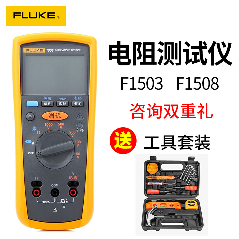 fluke福禄克f1508 1503数字摇表兆欧表 绝缘电阻测试仪1508 f1508