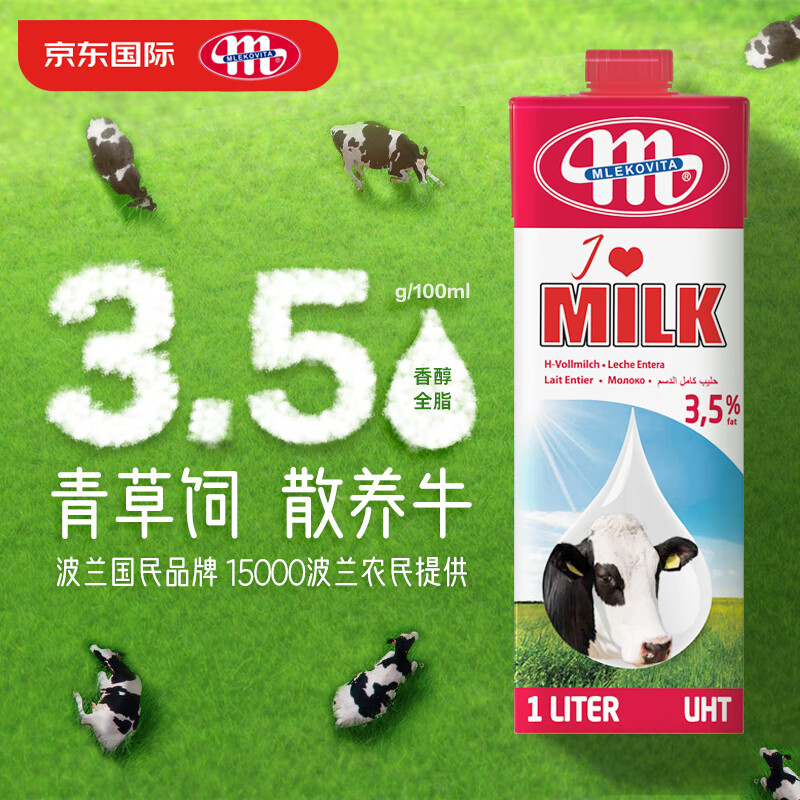 妙可（Mlekovita）波兰原装进口 LOVE系列全脂纯牛奶1L*12盒整箱装 高钙优质乳蛋白 实付93.05元