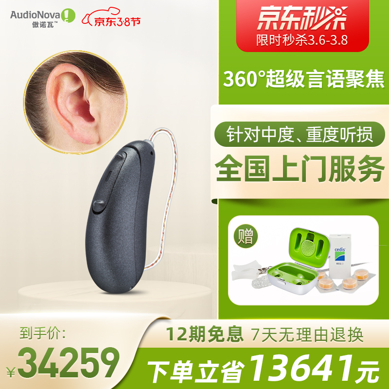 【助听器上门】AudioNova助听器老年人隐形重度老人专用声跃系列含电池蓝牙无线直连耳聋耳背式机 右耳DX90充电款 20可调通道数/64信号通道数