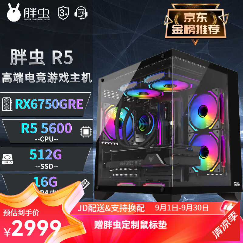 AMD锐龙R5 7500F/RX6750GRE 电竞游戏台式电脑主机整机DIY组装机 配置一：R5 5600-RX6750GRE 10G