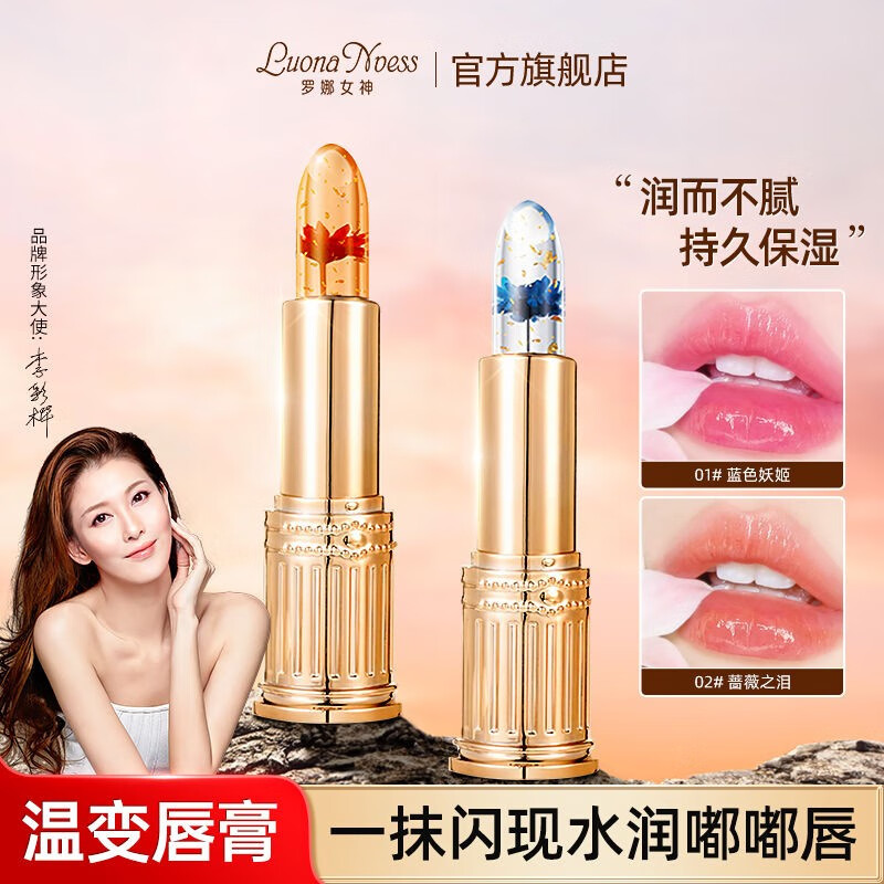 罗娜女神鲜花镜子变色唇膏3.8g温感变色透明果冻口红不掉色不沾杯保湿滋润  【2支装】蓝色妖姬+蔷薇之泪