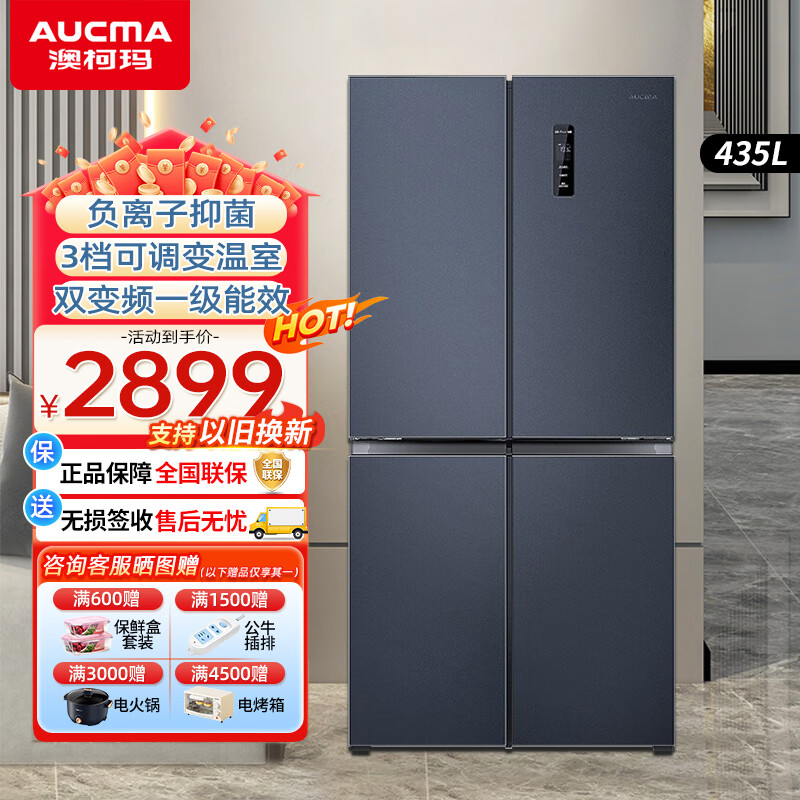 澳柯玛(aucma)冰箱十字对开门四门风冷无霜435升家用大容量 一级能效