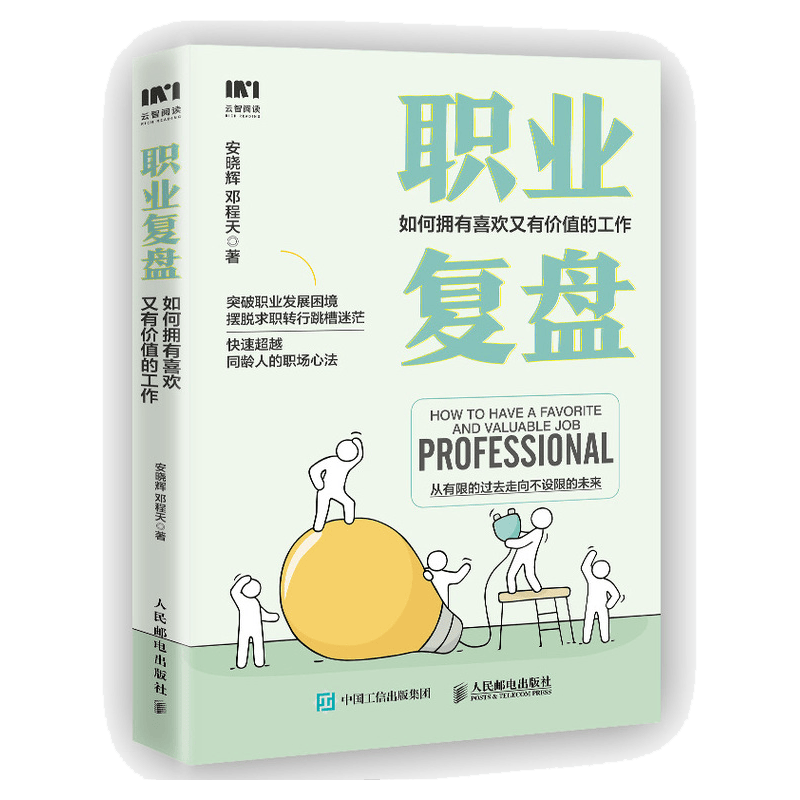 职业复盘：如何拥有喜欢又有价值的工作