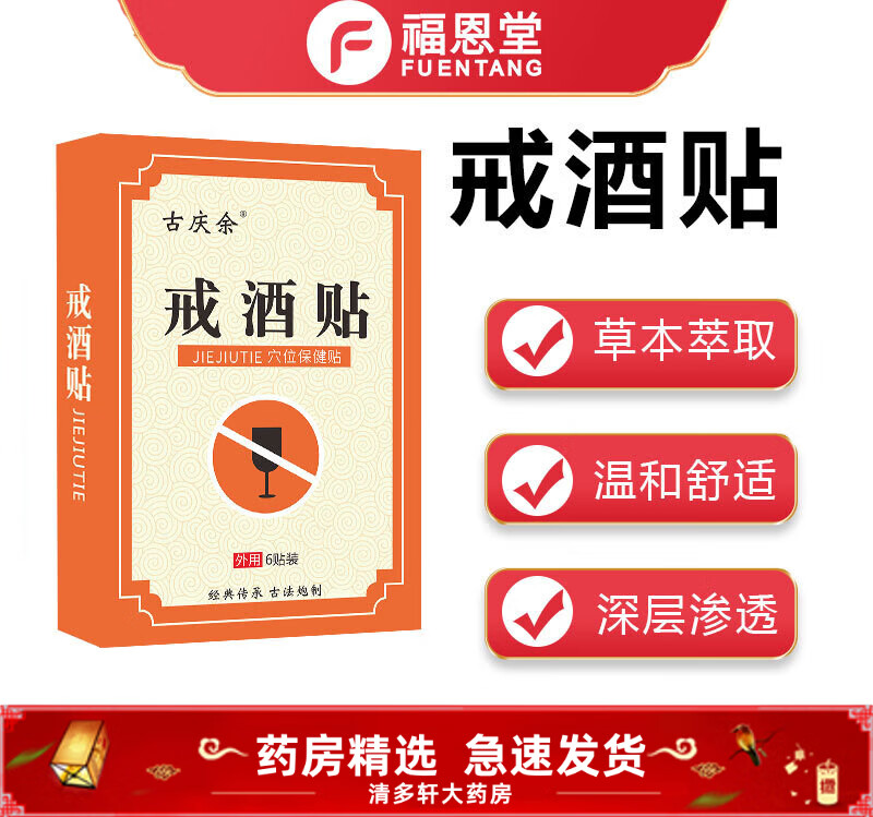 古庆余戒酒贴男女草本缓解控酒贴滴酒不沾少喝酒 5盒装买3贈2 6贴 1