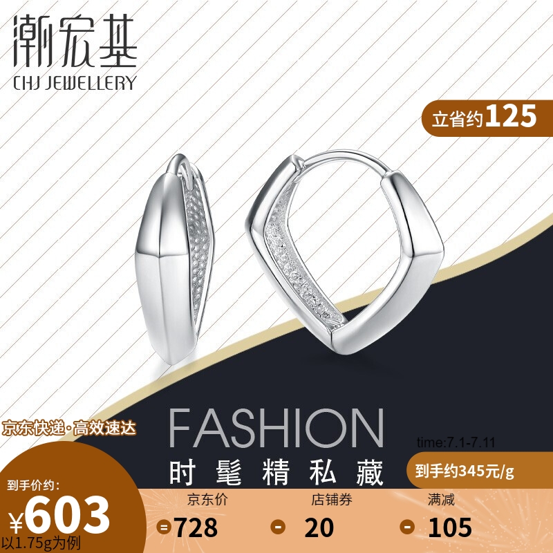 潮宏基 CHJ JEWELLERY 御范系列方 PT950铂金耳环耳钉单只女款 计价 EEP40000474 约1.75g