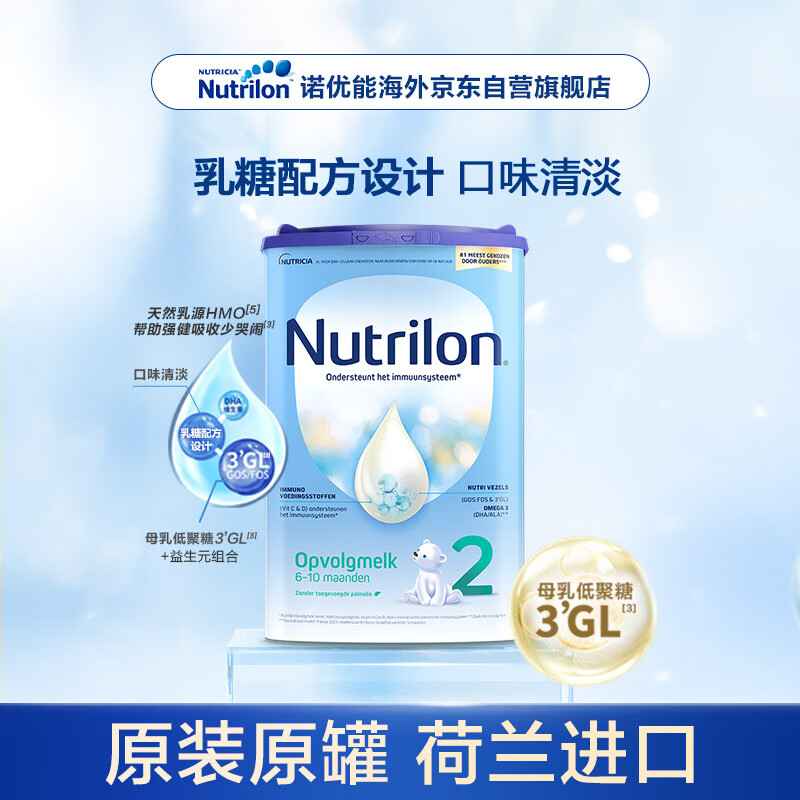 荷兰牛栏（Nutrilon） 较大婴儿配方奶粉 2段(6-10月) 800g 易乐罐 欧洲原装进口属于什么档次？