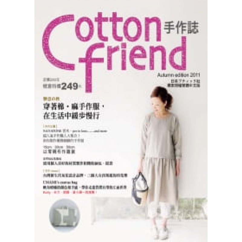 预订台版 Cottonfriend手作志14各类手作的杂志DIY手作族入门圣典暖