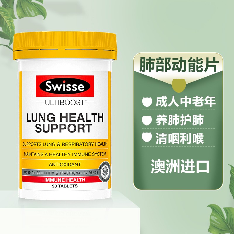 swisse斯维诗 肺宝片 清咽利喉肺部雾霾吸烟清润肺散结成人中老年草本