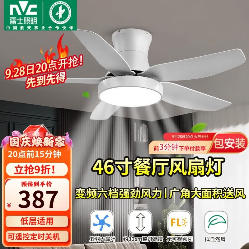 雷士（NVC）风扇灯白色客厅开叶吊扇灯北欧餐厅卧室灯具现代大扇叶遥控变频怎么看?