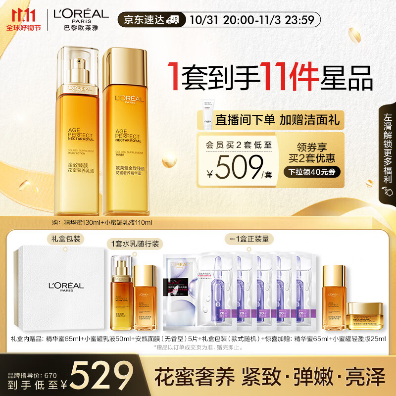 欧莱雅小蜜罐水乳礼盒 补水紧致淡纹抗皱 面部护肤品套装生日礼物女怎么看?