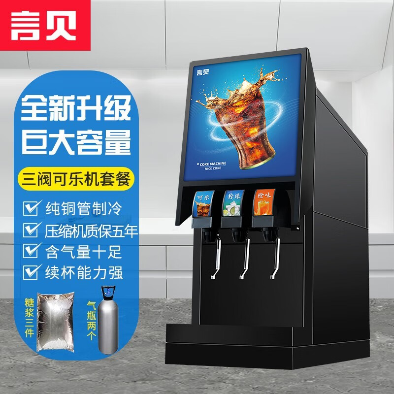 言贝可乐机商用冷饮机自助现调碳酸可乐机商用小型可乐糖浆 三阀套餐