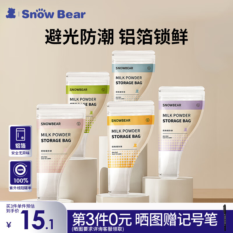 小白熊SnowBear奶粉袋便携一次性外出奶粉储存袋密封奶粉母乳保鲜袋*30个08687
