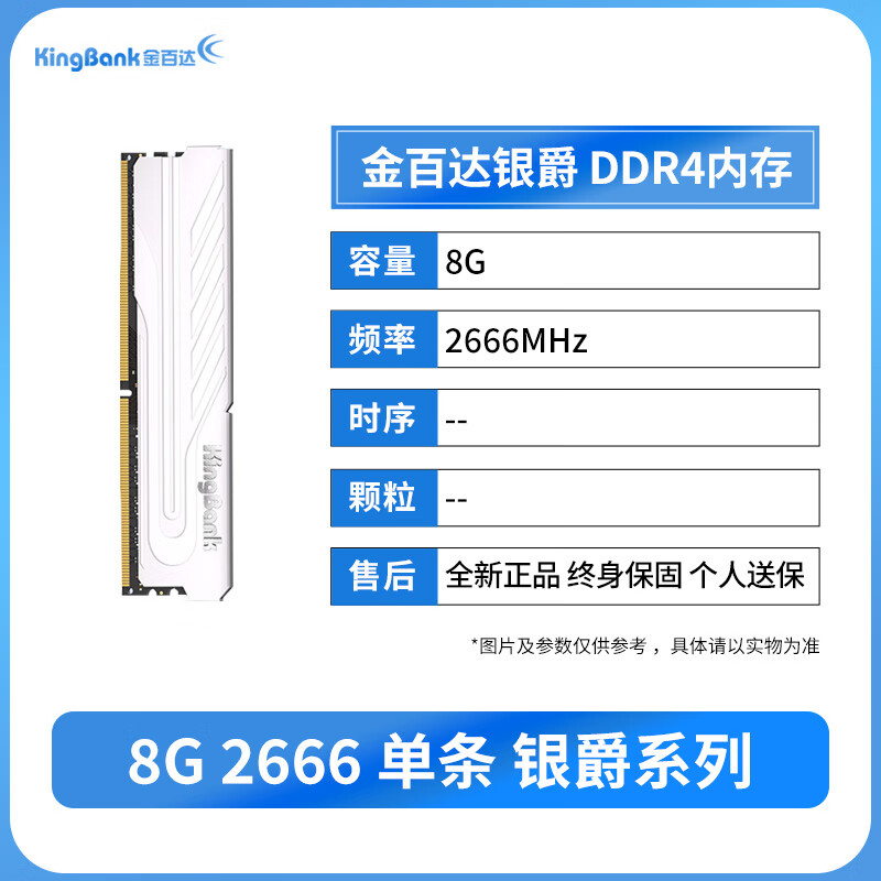 金百达银爵DDR4内存条刃灯条3200长鑫36004000套条8G16G32G海力士 顺丰金百达银爵 ddr4 8g 2666