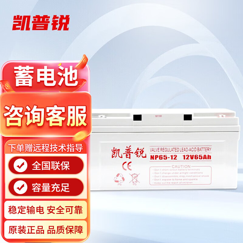凯普锐12V65AH蓄电池6-GFM-65免维护蓄电池UPS电源EPS电源直流屏专用储能型蓄电池 12V-65AH