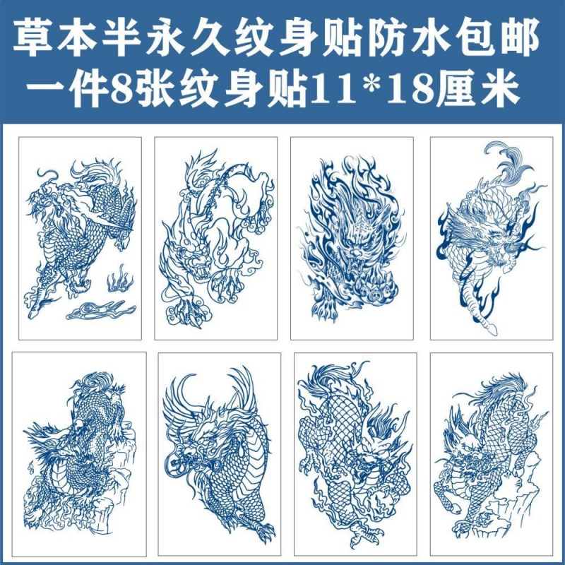 美充充 纹身贴草本半纹身贴貔貅麒麟穷奇山海经神兽纹身贴半臂大图8款