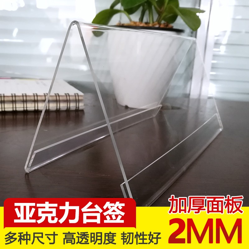 亚克力三角台卡 会议桌牌 桌签 v型台签 会议姓名牌 台牌 人名牌 座位