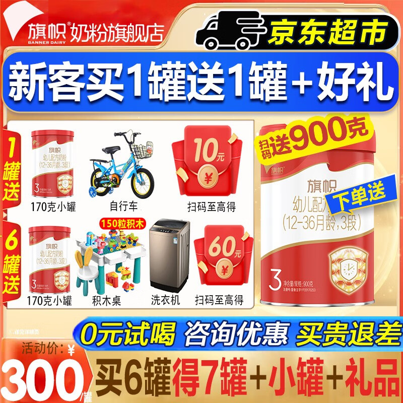 旗帜奶粉3段红钻a2 红罐新国标1-3岁幼儿含乳铁蛋白配方罐装900g怎么看?