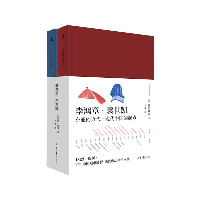 李鸿章袁世凯(共2册)(精)