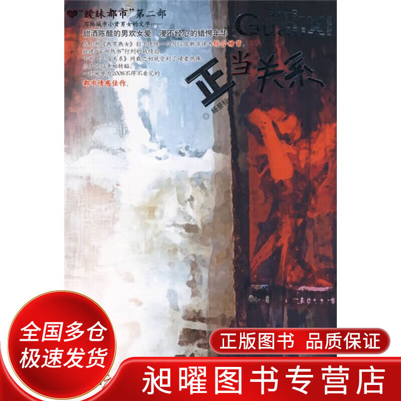 正当关系【正版精选】