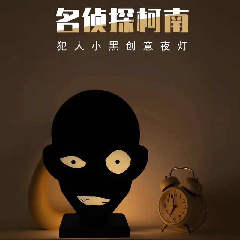 我思我梦柯南黑衣人小夜灯恶搞搞怪生日礼物送男生男友朋友稀奇古怪