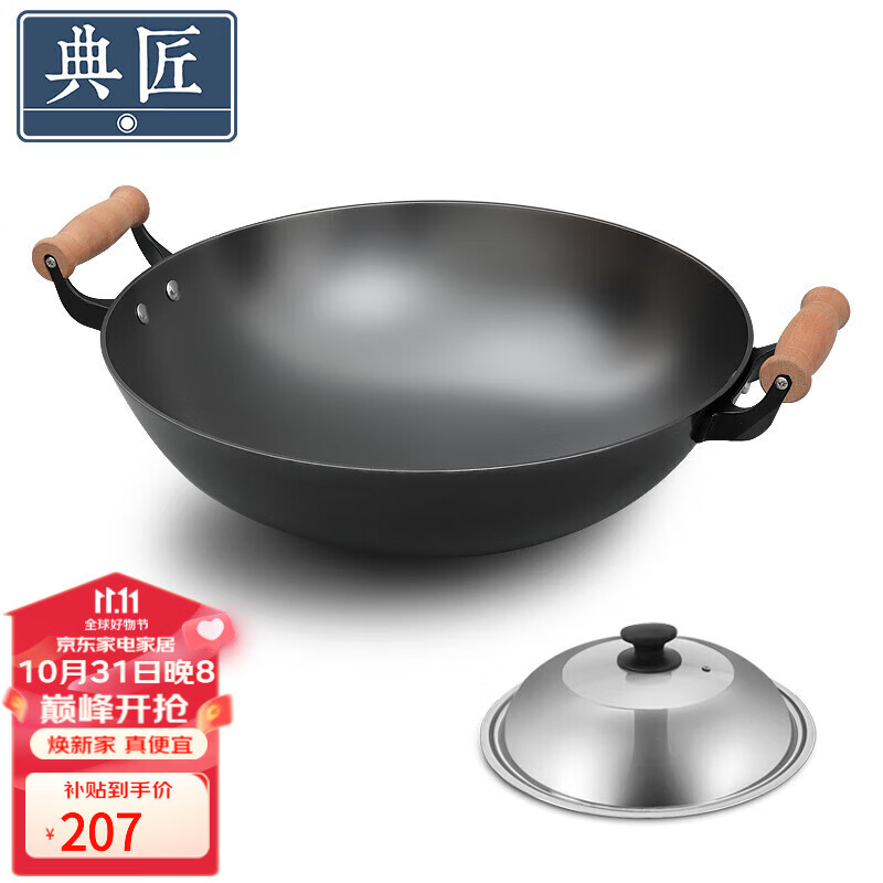 典匠 铁锅炒锅无涂层铸铁锅具 加大双耳圆底炒锅燃气灶炒菜锅少油烟 40cm加大加深炒锅（40-808）高性价比高么？