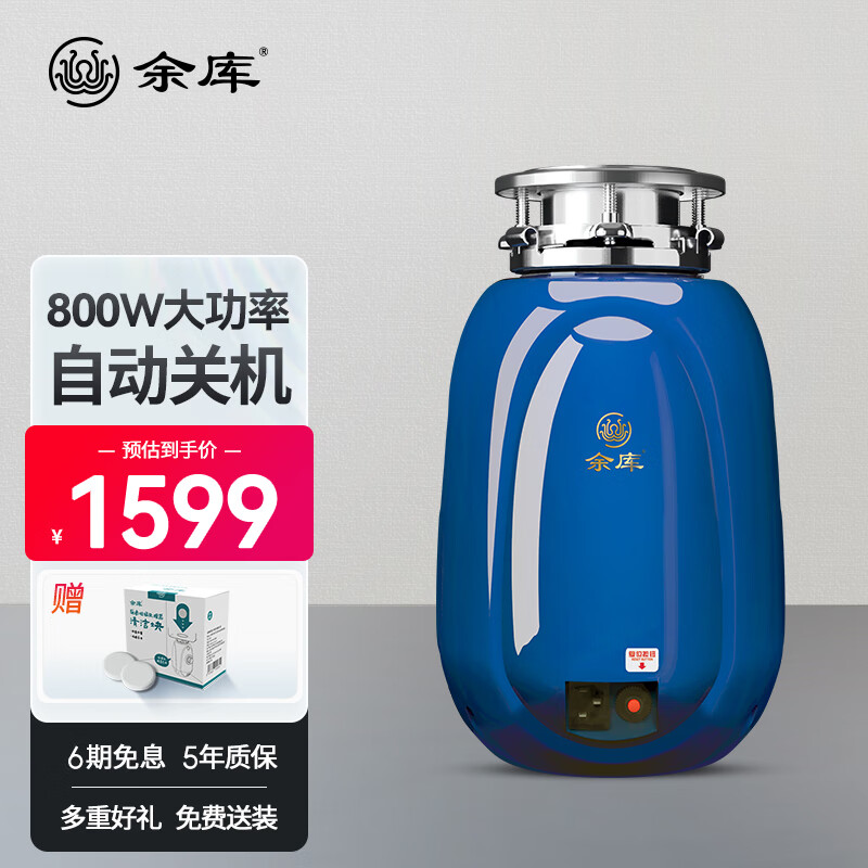 余库Y82 垃圾处理器 厨余粉碎机家用厨房食物垃圾处理机