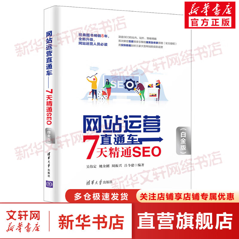 网站运营直通车 7天精通SEO(白金版) azw3格式下载