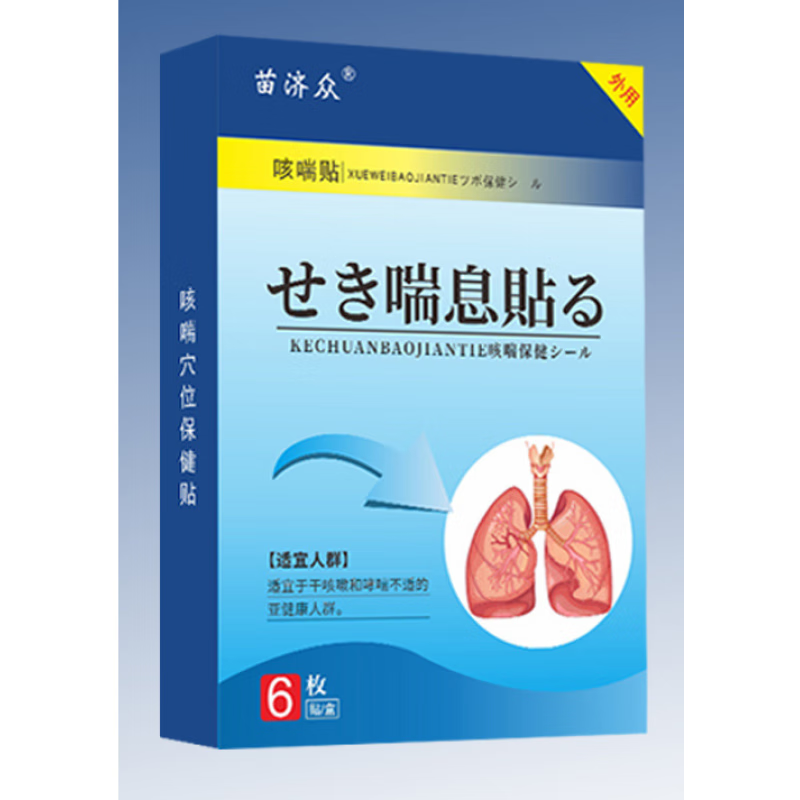 止咳贴成人 日本止咳贴咳嗽大人咳嗽最药干咳久咳无痰贴好的 e13-一