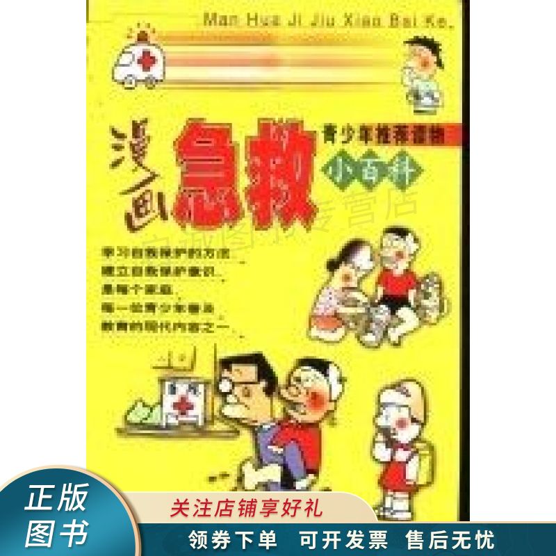 画急救百科:这时你该怎么办