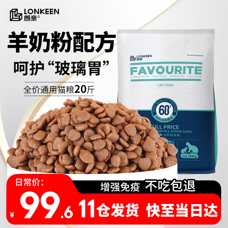 朗亲猫粮 三文鱼蛋黄居家宠物主粮幼猫成猫全价粮猫咪食品 10kg20斤装