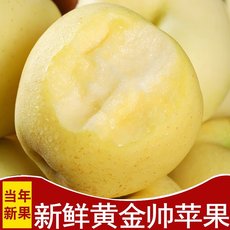 【JD旗舰店】意选大连黄元帅苹果中果5斤