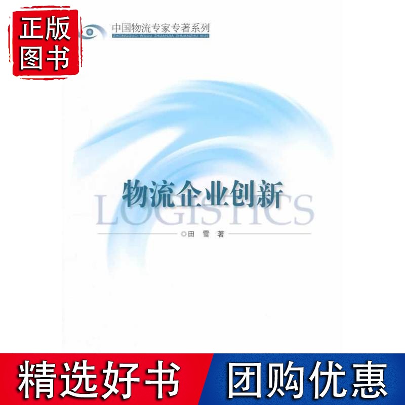 物流企业创新