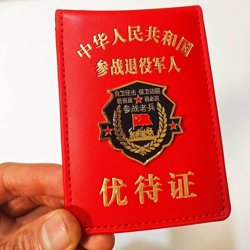 退役保护套军ren真皮退伍卡包参战牛皮卡套金属标老兵优待证证件套