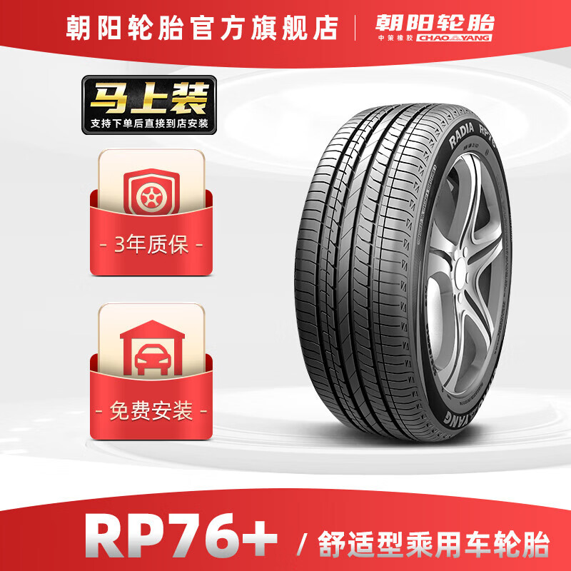 ����(ChaoYang)��̥ ��������  RP76+ϵ�� 225/55R19 99Vԭ��CS75