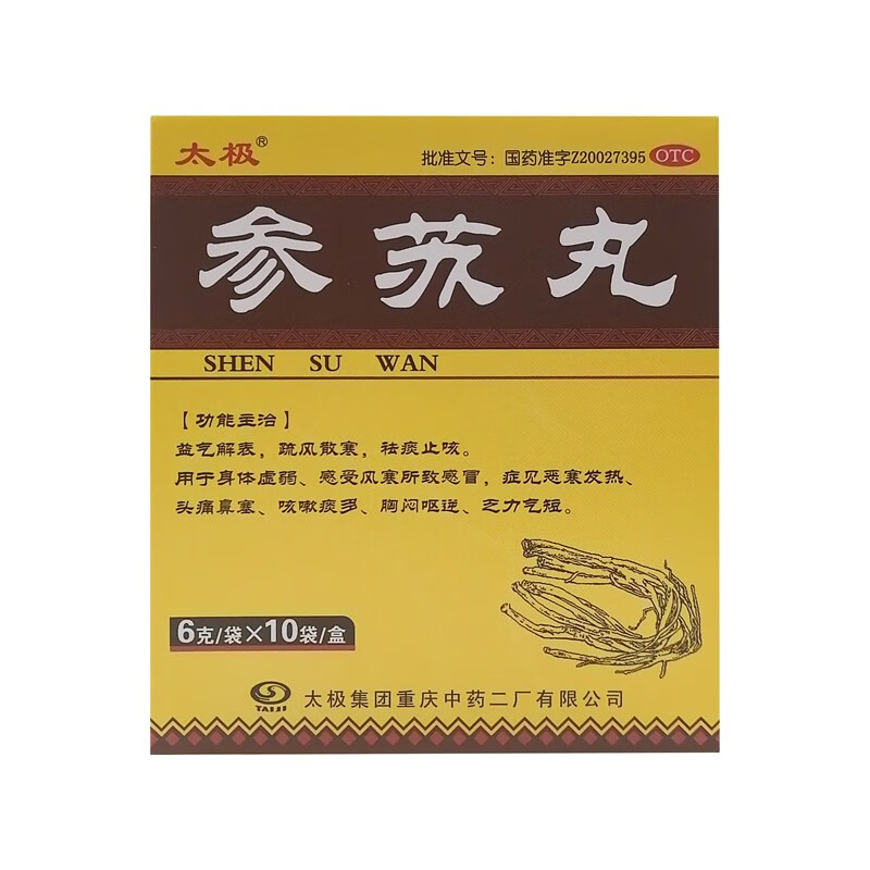 太极 参苏丸 6g*10袋 益气解表 疏风散寒 祛痰止咳 身体虚弱 风寒所致