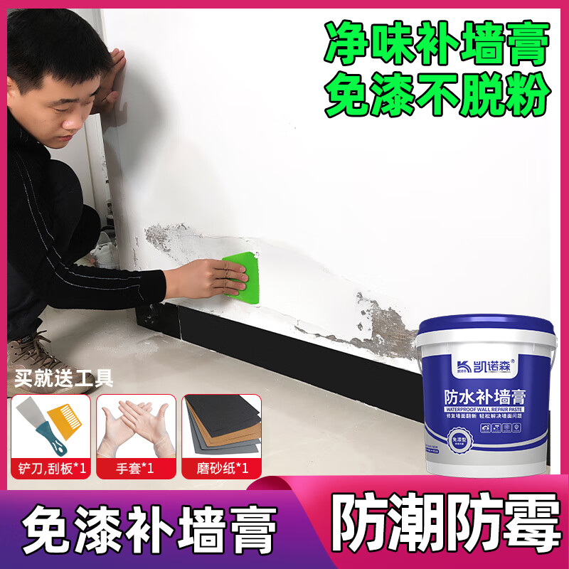 凯诺森防水补墙膏墙面修补白色膏防潮防霉腻子粉内墙家用乳胶漆墙壁