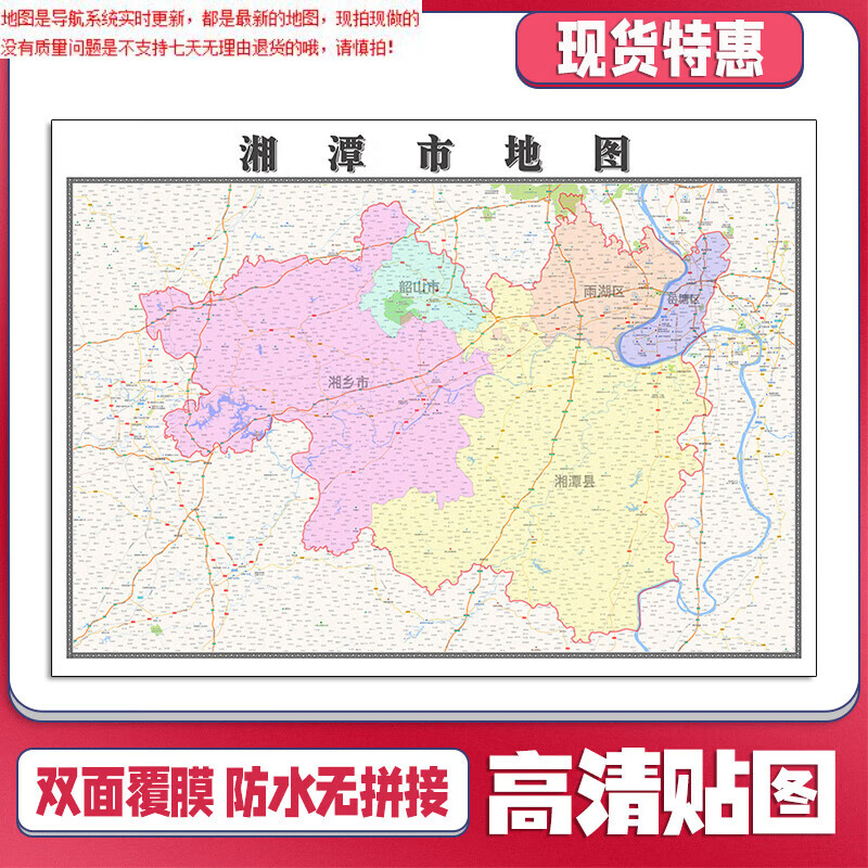 湘潭市地图1.1米湖南省贴图可定制交通路