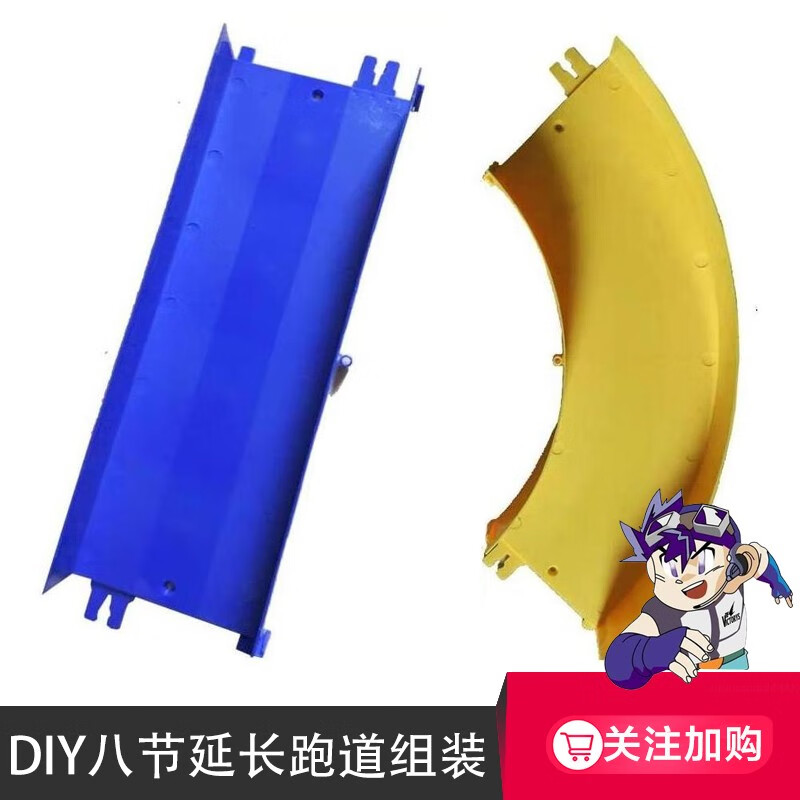 扬楷儿童迷你四驱车玩具diy拼装改装田宫MA底盘双头马达避震儿童玩具 YK11四驱车专用跑道双层