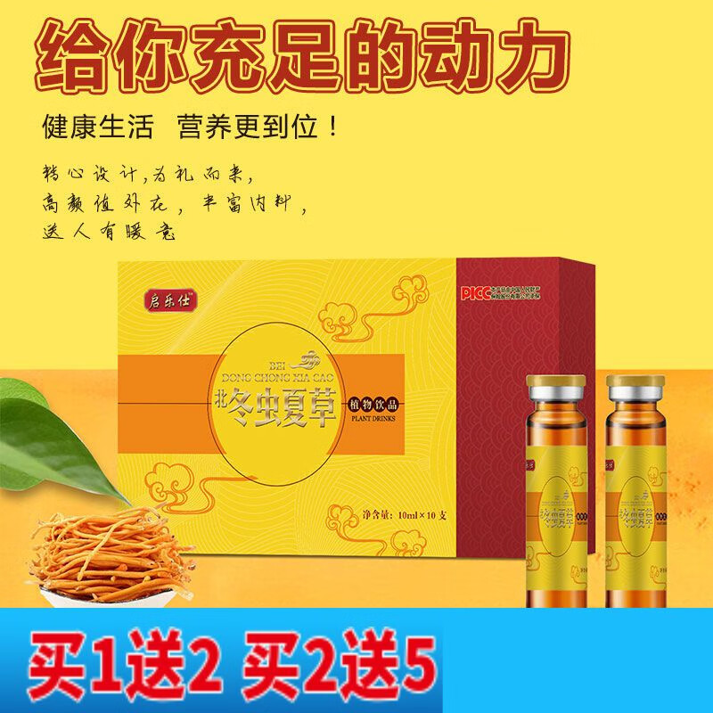 冬虫夏草口服液 冬虫夏草口服液冬虫夏草饮品冬虫夏