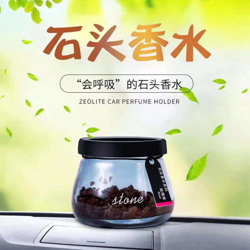 香薰擺件 車載創(chuàng)意石頭香水 辦公室臥室客廳沸石香氛 桂花