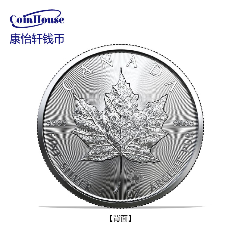 2023年加拿大发行枫叶5加元投资银币 裸币带塑盒