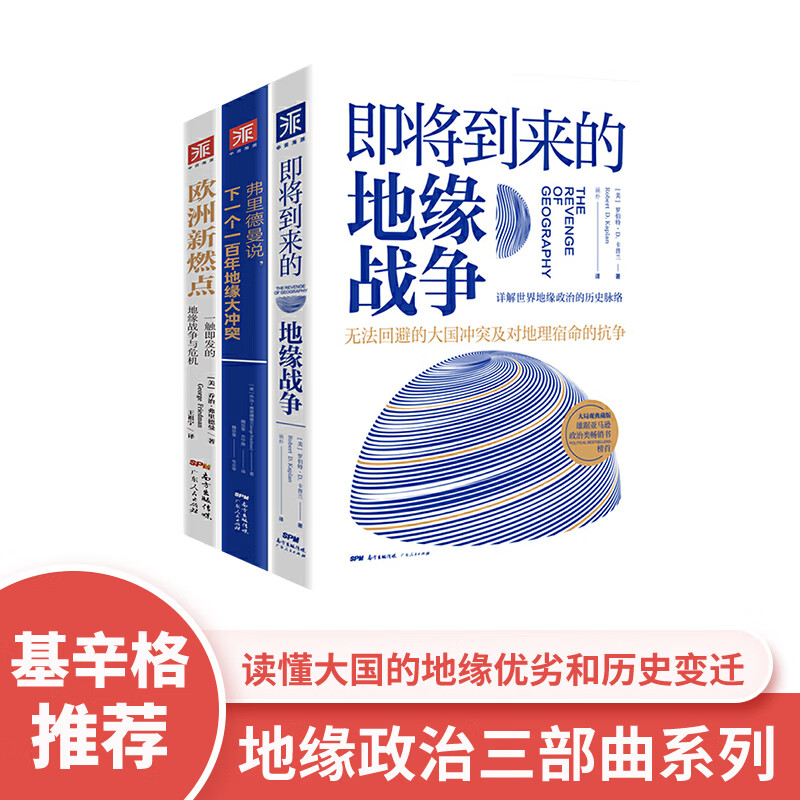 地缘政治三部曲 10年前准确预测俄乌冲突及世界格局走向，基辛格推荐。