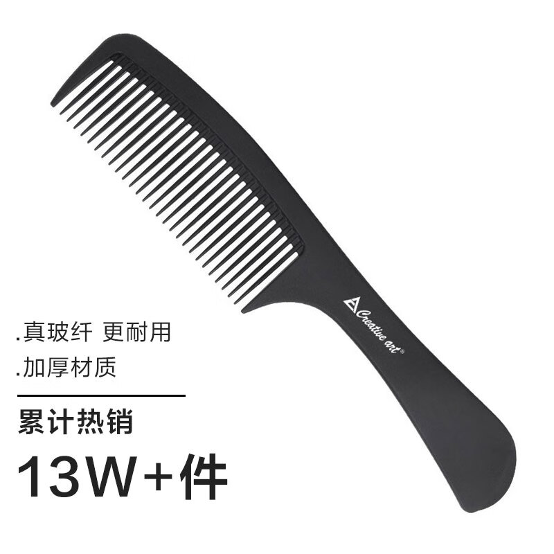Creative art理发梳子女男士造型梳宽齿梳家用定型美发梳直发梳玻纤梳无惧静电使用感如何?