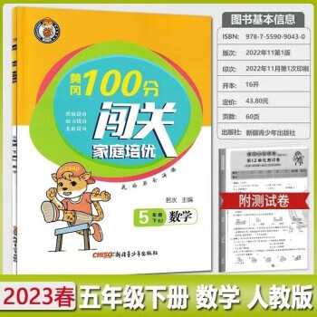 2023版 黄冈100分闯关 五年级下册数学 人教版