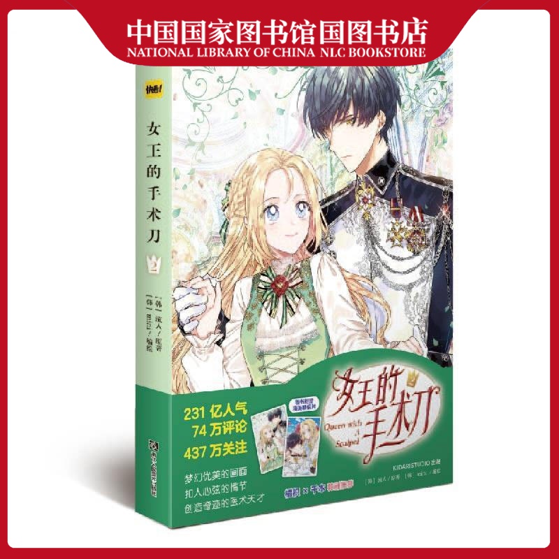 女王的手术2流人动漫9787534076558