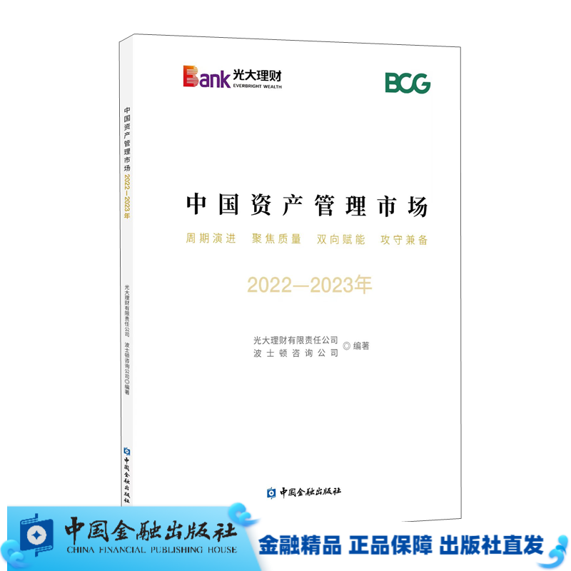 中国资产管理市场2022-2023年【中国金融出版社直属书店】怎么样,好用不?