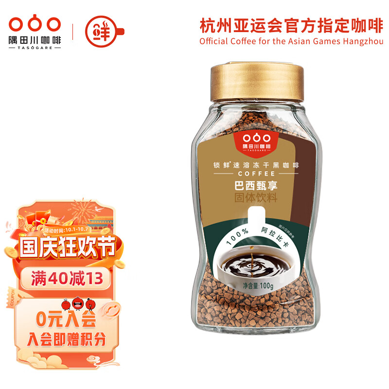 隅田川 巴西进口黄金速溶冻干纯黑苦咖啡粉 精选100%阿拉比卡 意式100g怎么样,好用不?