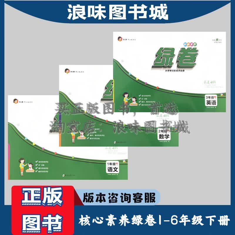 核心素养绿卷一二三四五六年级下册语文数学英语人教版RJ北师试卷 数学人教版 三年级下